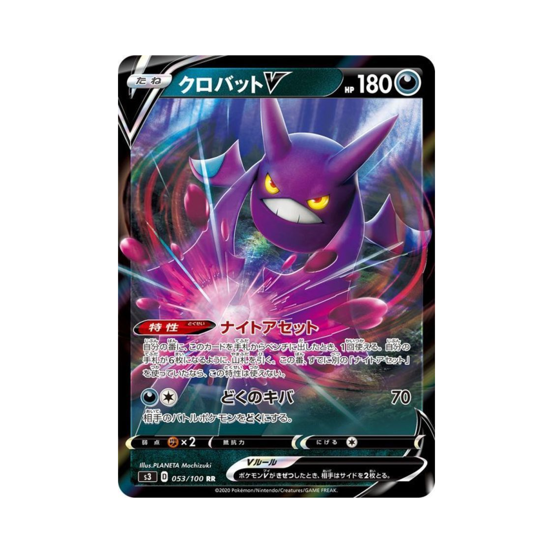 포켓몬 TCG 크로뱃 V RR 무한존 (일어판)(Pokemon TCG Crobat V RR Infinity Zone (Japanese Ver.))