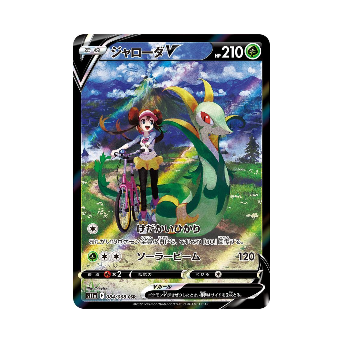 포켓몬 TCG 샤로다 V CSR 백열의아르카나 (일어판)(Pokemon TCG Serperior V CSR Incandescent Arcana (Japanese Ver.))