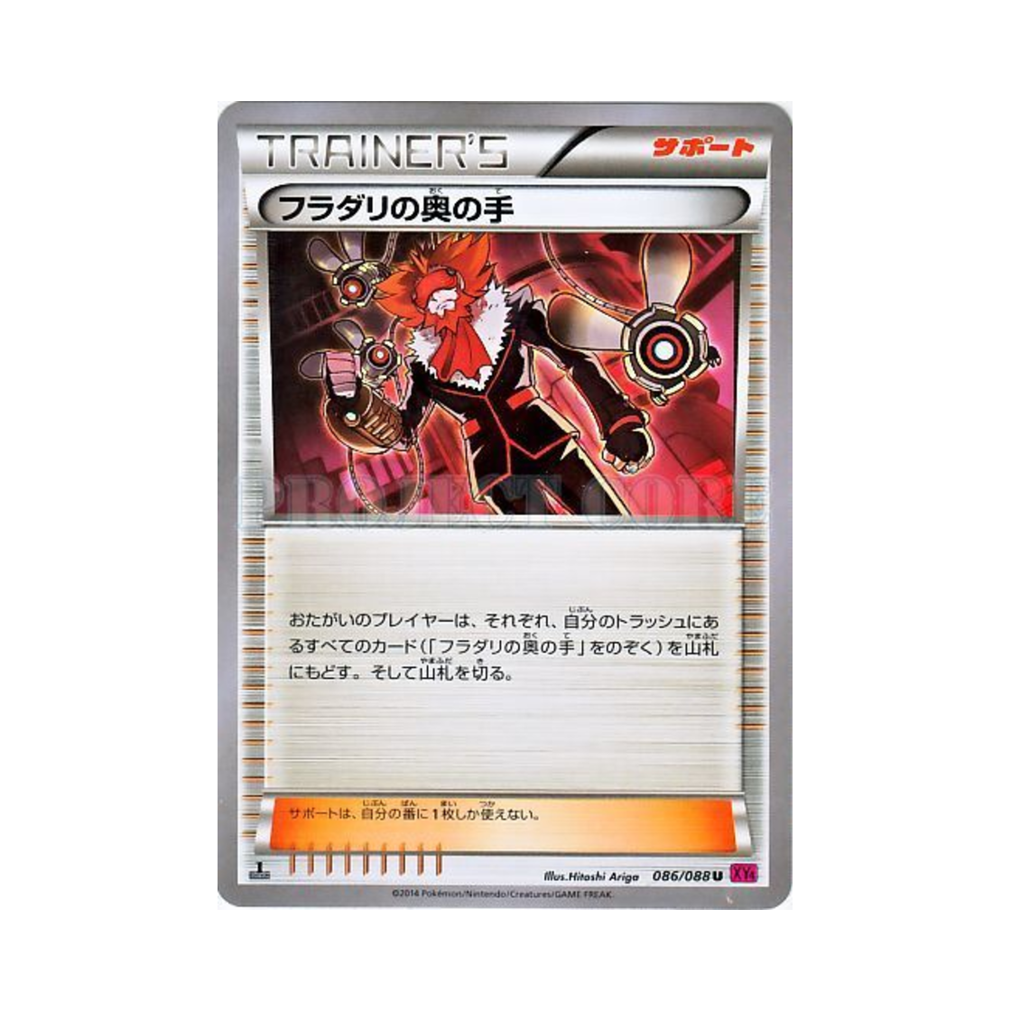 포켓몬 TCG 플라드리 최후의 수단 U 팬텀게이트 퍼스트 에디션 (일어판)(Pokemon TCG Lysandre's Trump Card U Phantom Gate 1st Edition (Japanese Ver.)) - 1