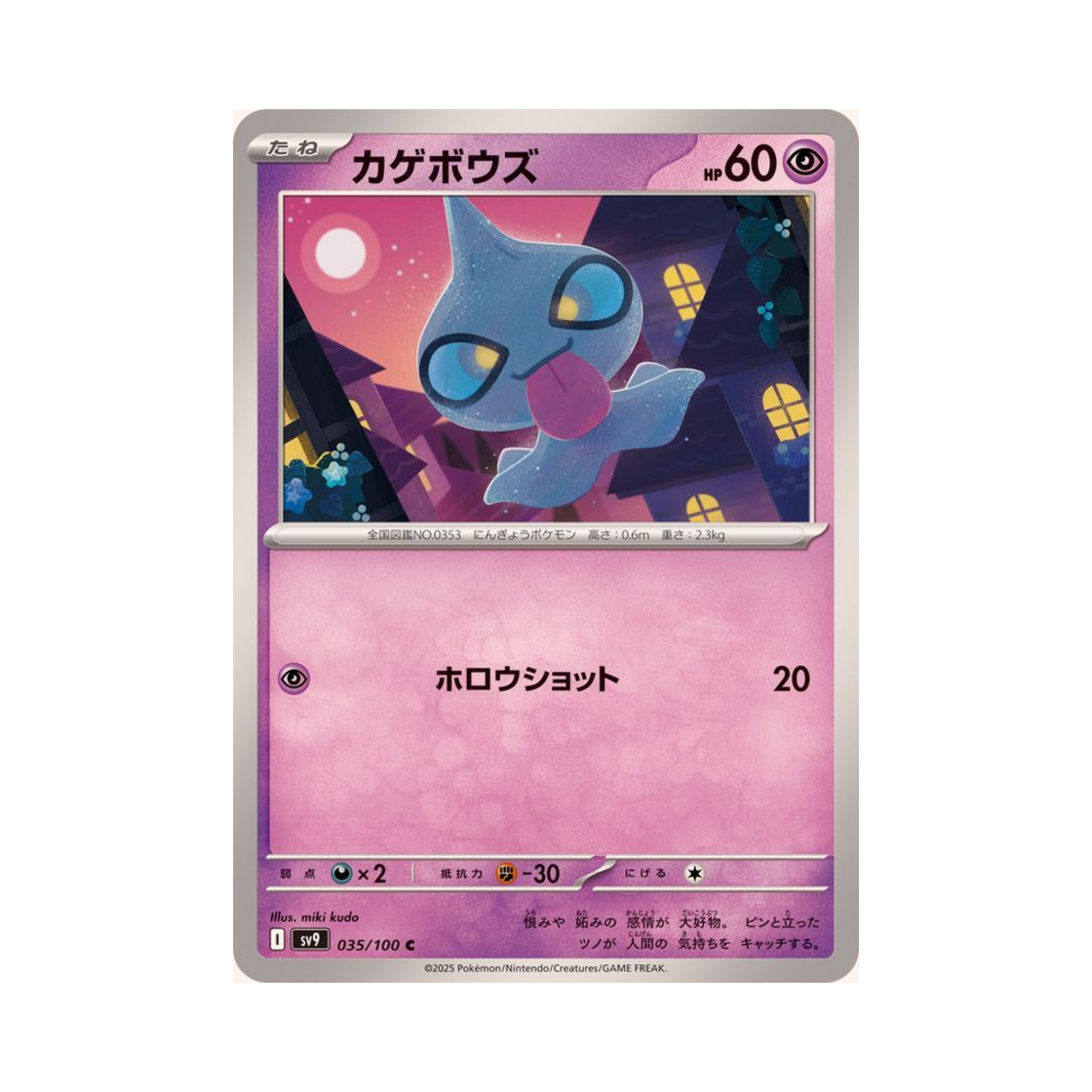 포켓몬 TCG 어둠대신 C 배틀 파트너즈 (일어판)(Pokemon TCG Shuppet C Battle Partners (Japanese Ver.))