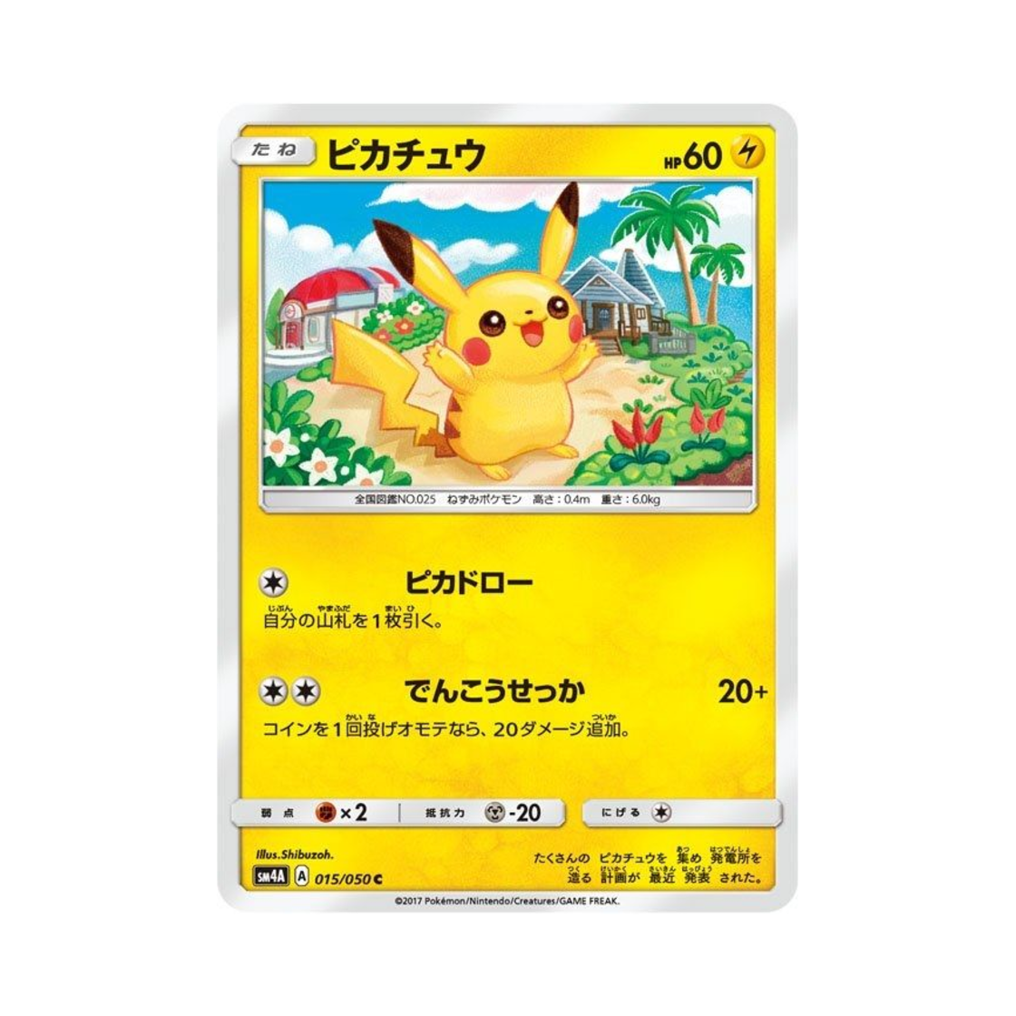 SM4A015-050 Pokemon TCG Pikachu C Ultra Dimensional Beast (Japanese Ver.)