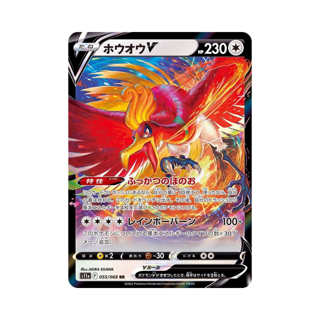S11A055-068 Pokemon TCG Ho-Oh V RR Incandescent Arcana (Japanese Ver.)