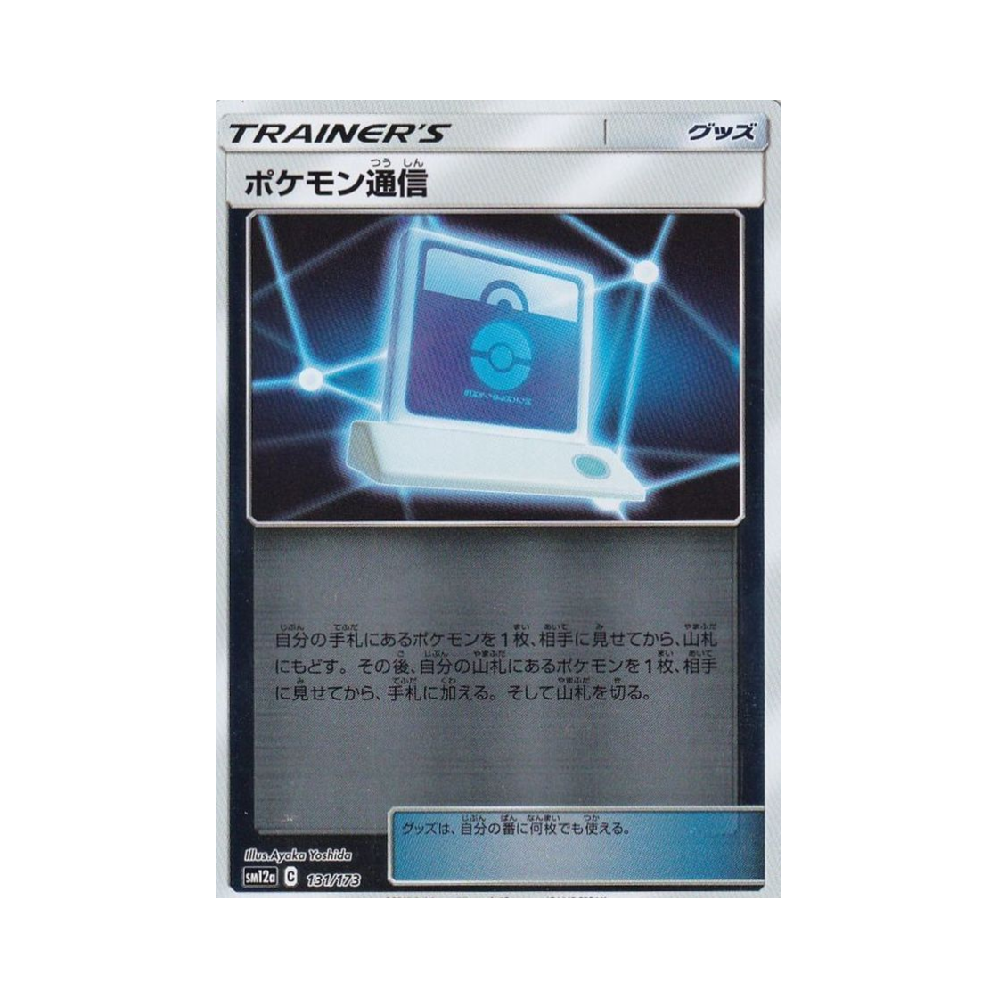 포켓몬 TCG 포켓몬통신 미러 GX 태그올스타즈 (일어판)(Pokemon TCG Pokemon Communication Mirror Tag All Stars (Japanese Ver.)) - 1