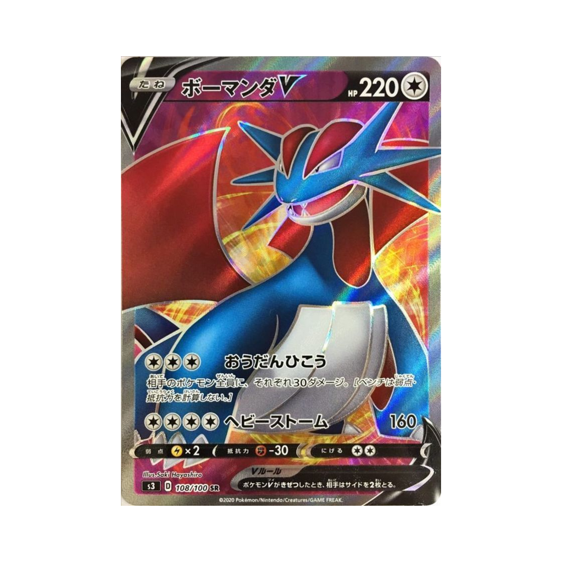 S3108-100 Pokemon TCG Salamence V SR Infinity Zone (Japanese Ver.)