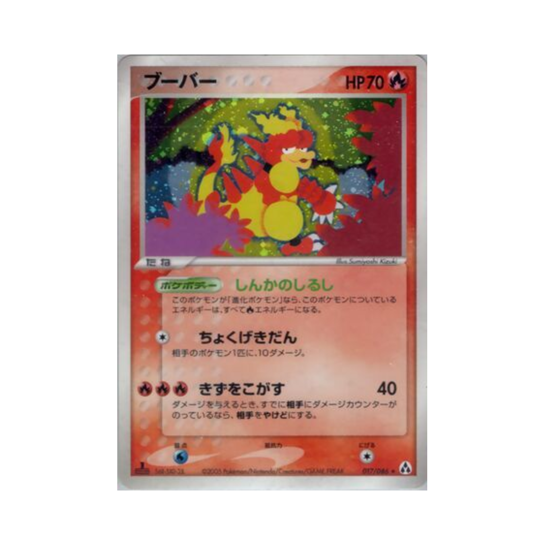 포켓몬 TCG 마그마 R 미라지 포레스트 (일어판)(Pokemon TCG Magmar R Mirage Forest (Japanese Ver.)) - 1