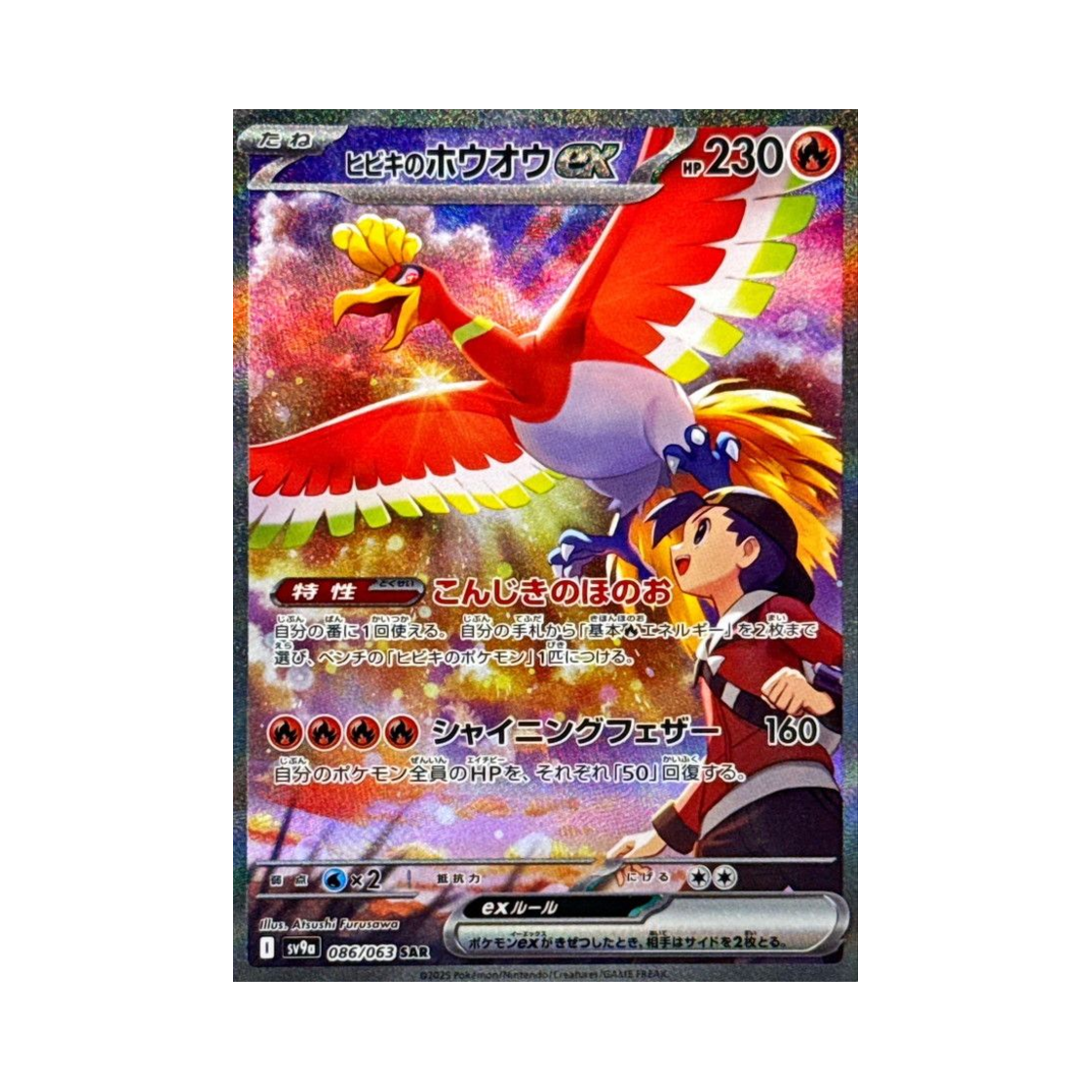 포켓몬 TCG 심향의 칠색조 ex SAR 열풍의 아레나 (일어판)