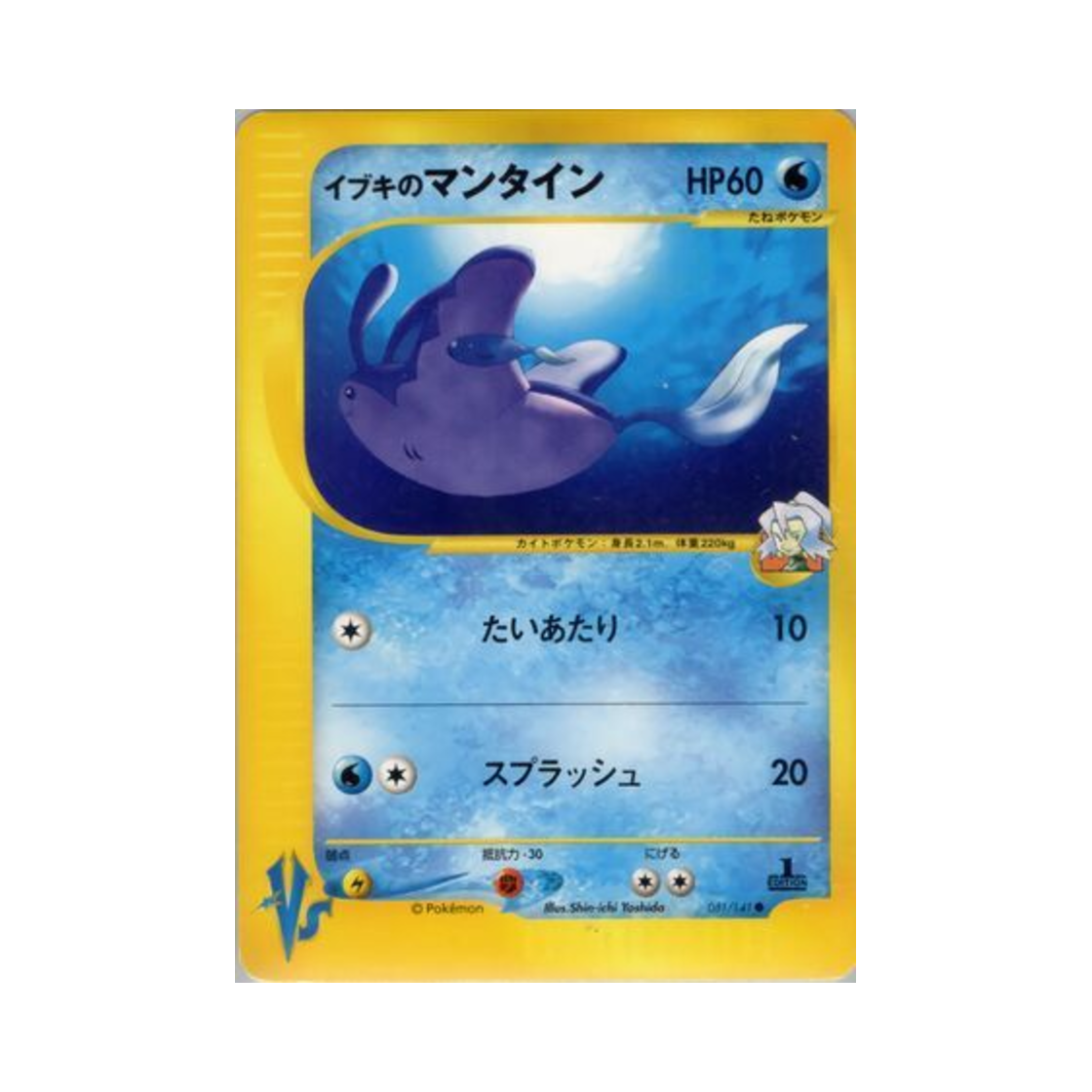 VS-051-141 Pokemon TCG Clair's Mantine C Pokemon VS 1st Edition (Japanese Ver.)