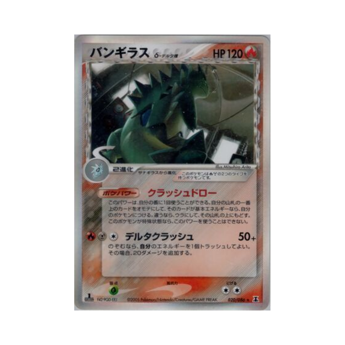 포켓몬 TCG 마기라스 R 홀론 리서치 타워 (일어판)(Pokemon TCG Tyranitar R Holon Research Tower (Japanese Ver.)) - 1