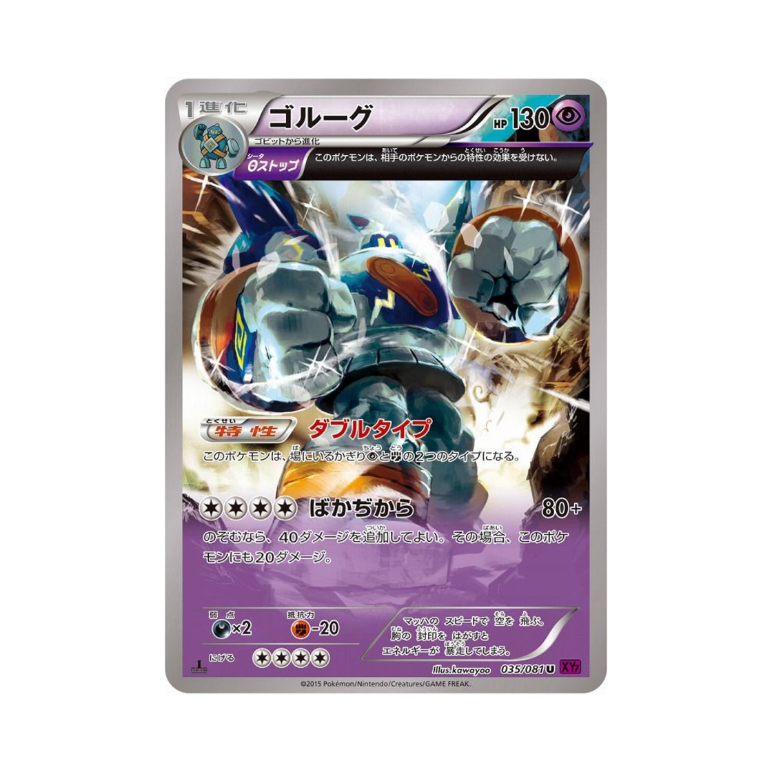 XY7-035-081 Pokemon TCG Golurk U Banded Ring 1st Edition (Japanese Ver.)