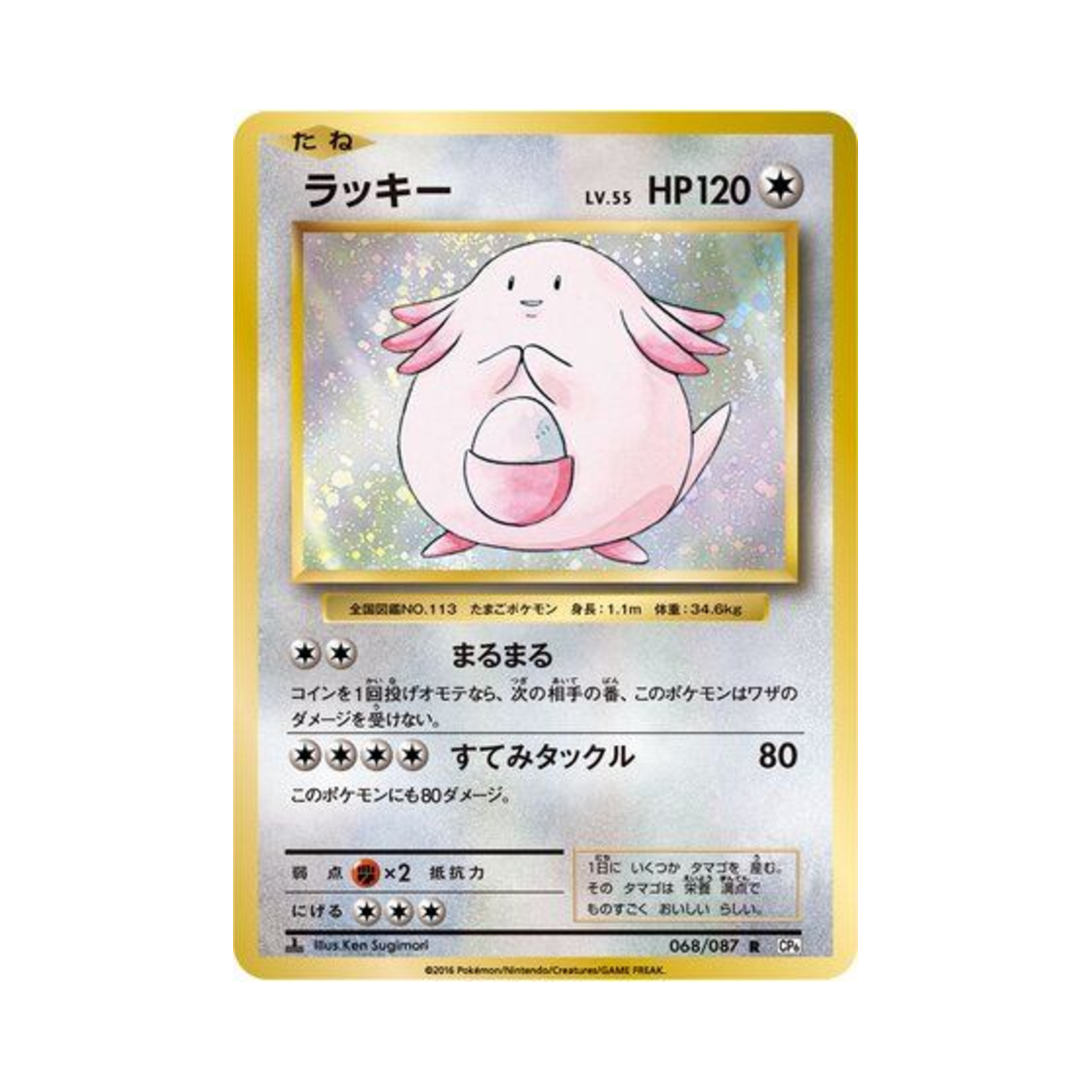 포켓몬 TCG 럭키 R 베이스 팩 20주년 기념 퍼스트 에디션 (일어판)(Pokemon TCG Chansey R 20Th Anniversary 1st Edition (Japanese Ver.)) - 1