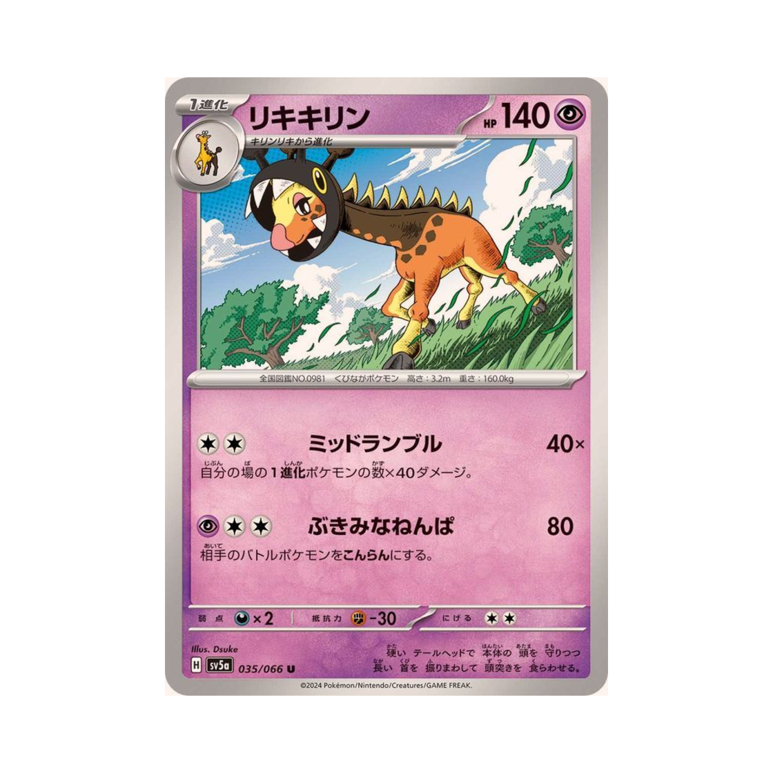 포켓몬 TCG 키키링 U 크림슨 헤이즈 (일어판)(Pokemon TCG Farigiraf U Crimson Haze (Japanese Ver.)) - 1