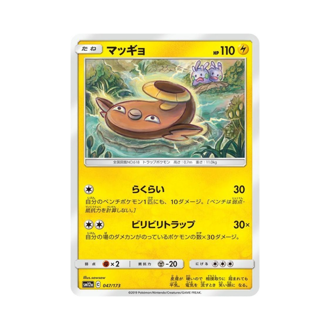 포켓몬 TCG 메더 GX 태그올스타즈 (일어판)(Pokemon TCG Stunfisk Tag All Stars (Japanese Ver.)) - 1