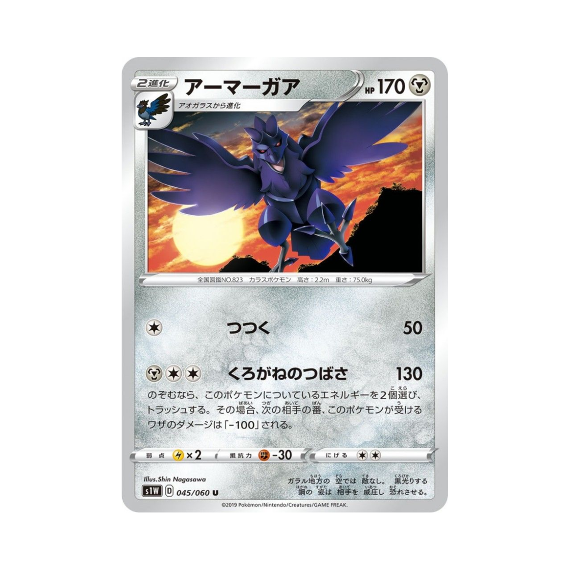 포켓몬 TCG 아머까오 U 소드 (일어판)(Pokemon TCG Corviknight U Sword (Japanese Ver.))