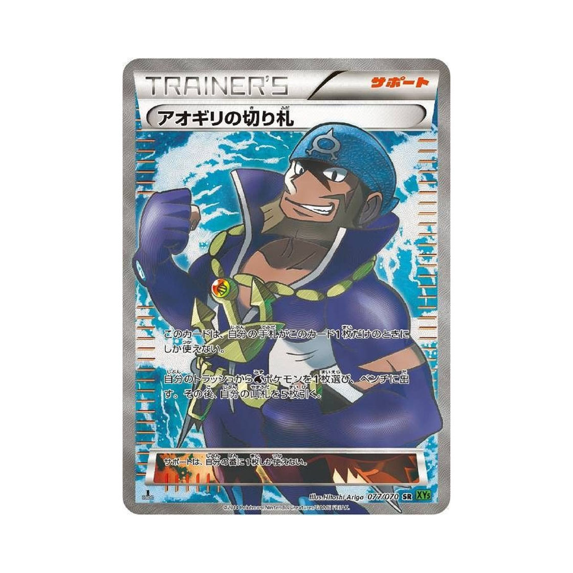 XY5T-077-070 Pokemon TCG Archie's Trump Card SR Tidal Storm 1st Edition (Japanese Ver.)