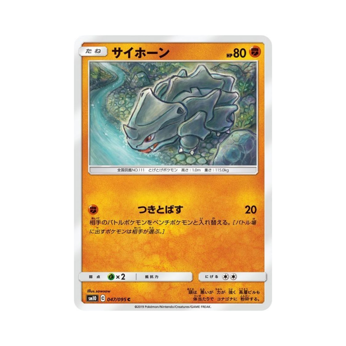 포켓몬 TCG 뿔카노 C 더블블레이즈 (일어판)(Pokemon TCG Rhyhorn C Double Blaze (Japanese Ver.)) - 1