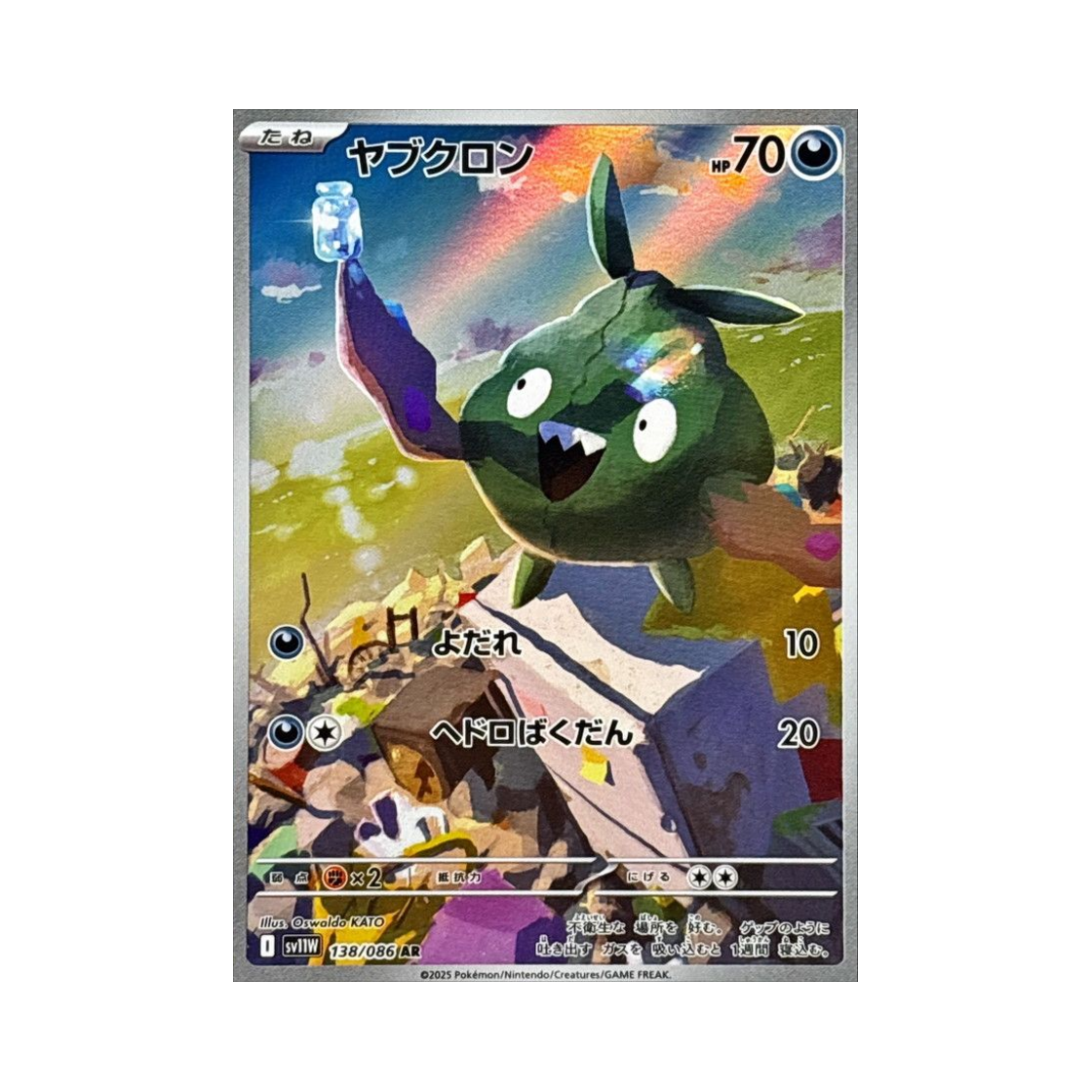 SV11W138-086 Pokemon TCG Trubbish AR White Flare (Japanese Ver.)