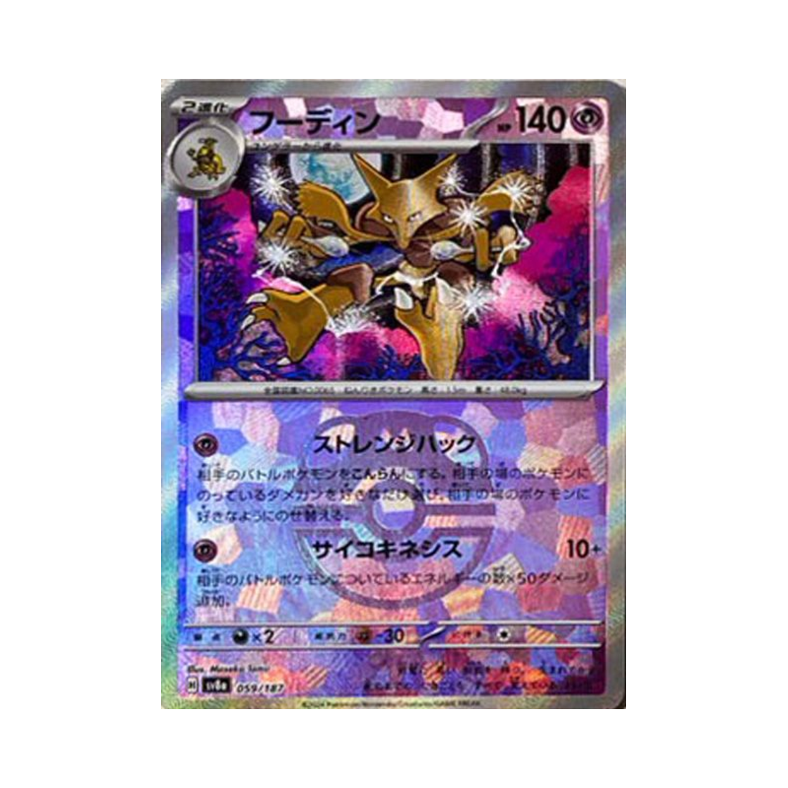 SV8A-059-187MASTERBALLMIRROR Pokemon TCG Alakazam Masterball Mirror Terastal Fest ex (Japanese Ver.)
