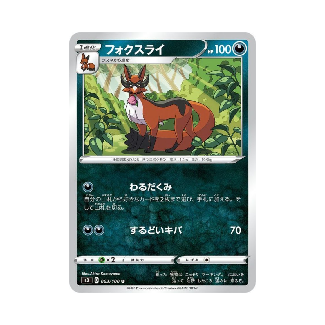 포켓몬 TCG 폭슬라이 U 무한존 (일어판)(Pokemon TCG Thievul U Infinity Zone (Japanese Ver.)) - 1