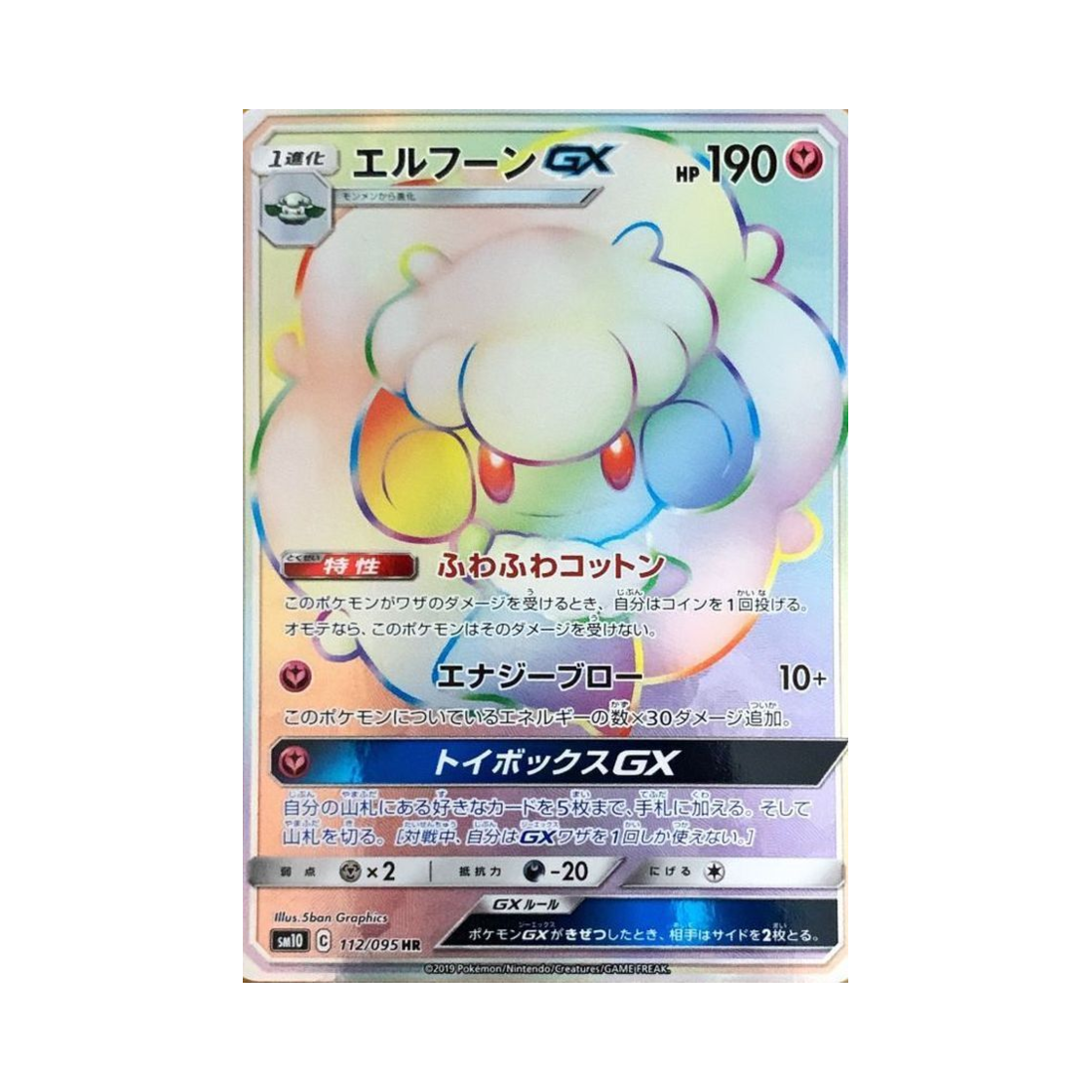SM10112-095 Pokemon TCG Whimsicott GX Double Blaze (Japanese Ver.)