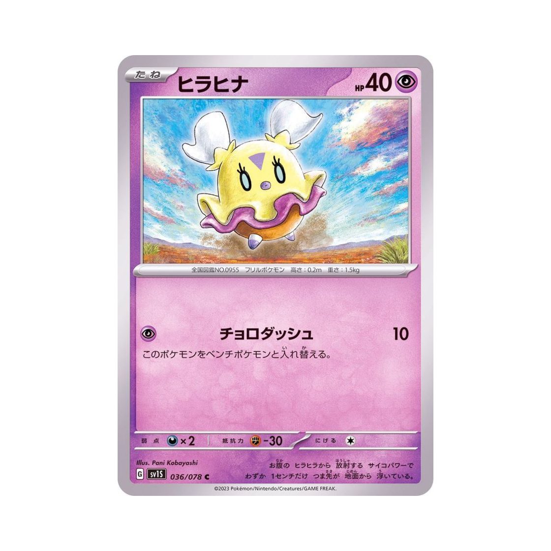 포켓몬 TCG 하느라기 C 스칼렛 ex (일어판)(Pokemon TCG Flittle C Scarlet ex (Japanese Ver.)) - 1