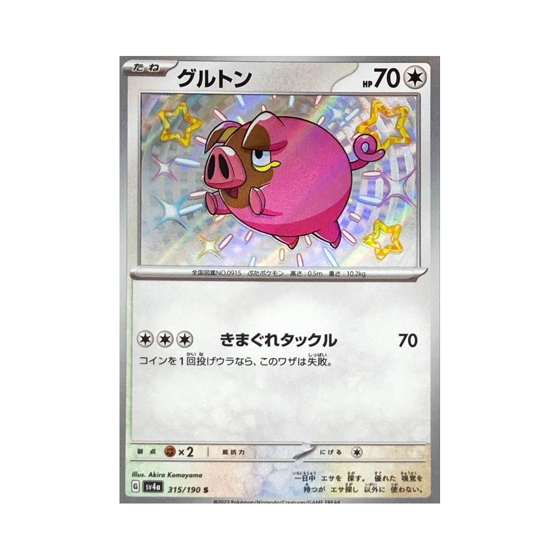 포켓몬 TCG 맛보돈 S 샤이니 트레져 ex (일어판)(Pokemon TCG Lechonk S Shiny Treasure ex (Japanese Ver.)) - 1