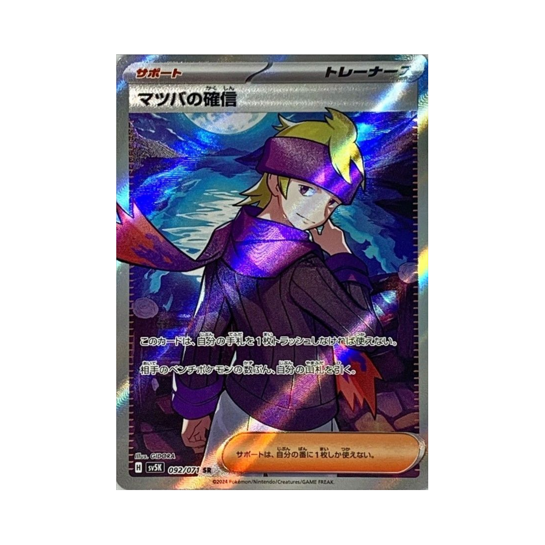 SV5K092-071 Pokemon TCG Morty's Conviction SR Wild Force (Japanese Ver.)