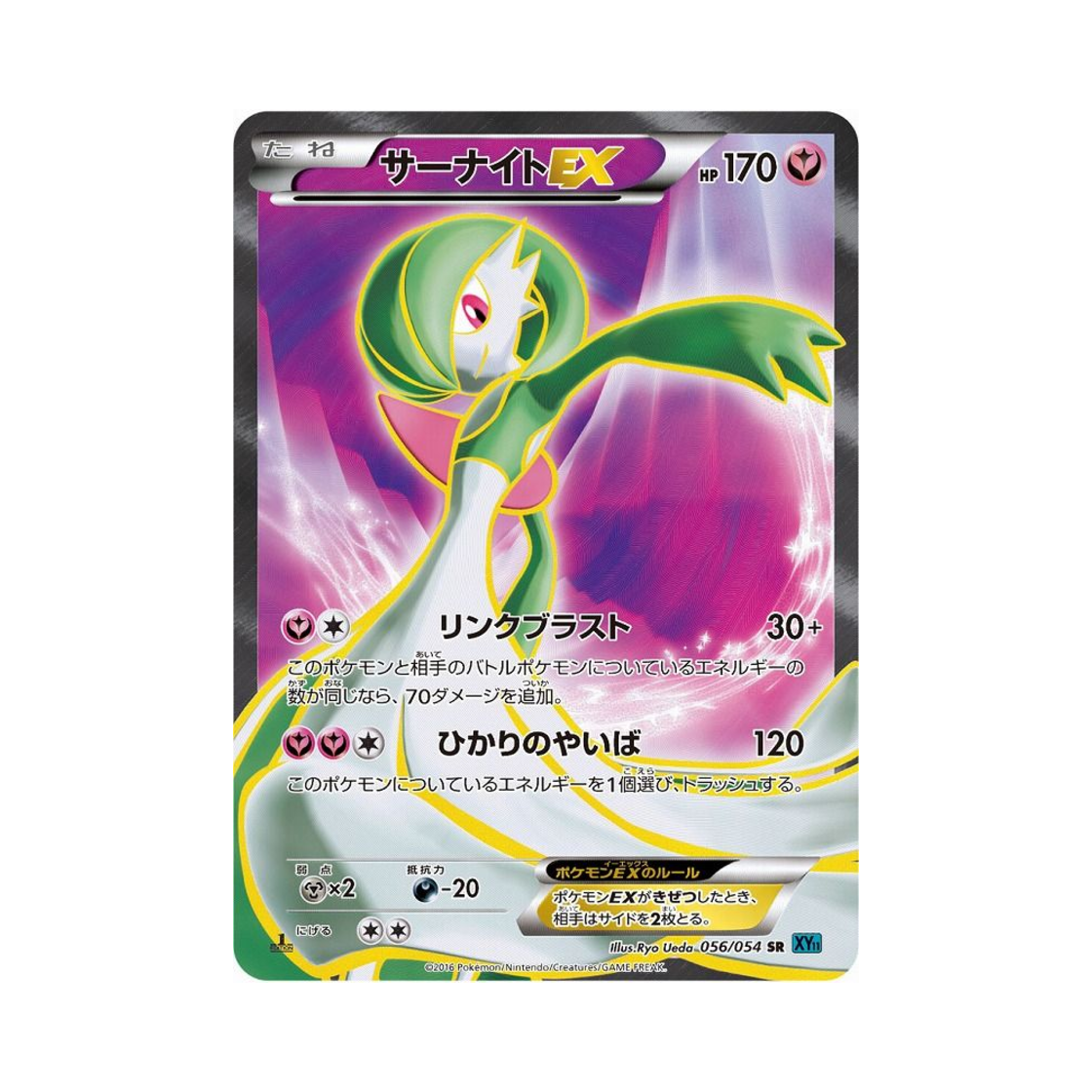 포켓몬 TCG 가디안 ex SR 냉혹한 반역자 (일어판)(Pokemon TCG Gardevoir ex SR Cruel Traitor (Japanese Ver.))