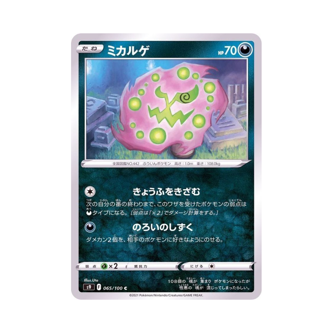 포켓몬 TCG 화강돌 C 스타버스 (일어판)(Pokemon TCG Spiritomb C Star Birth (Japanese Ver.)) - 1