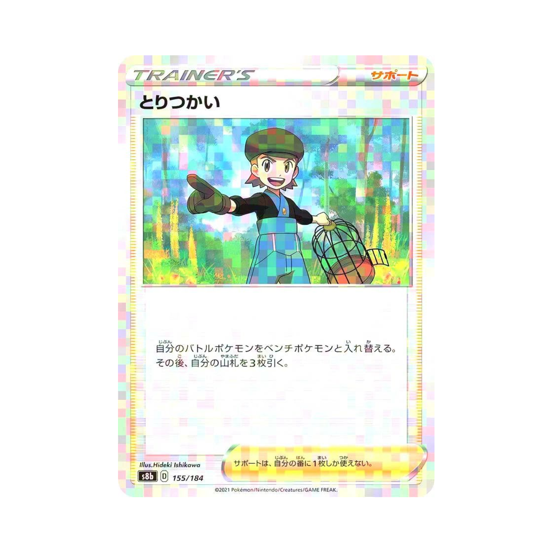 포켓몬 TCG 새 조련사 미러 VMAX 클라이맥스 (일어판)(Pokemon TCG Bird Keeper Mirror Vmax Climax (Japanese Ver.)) - 1