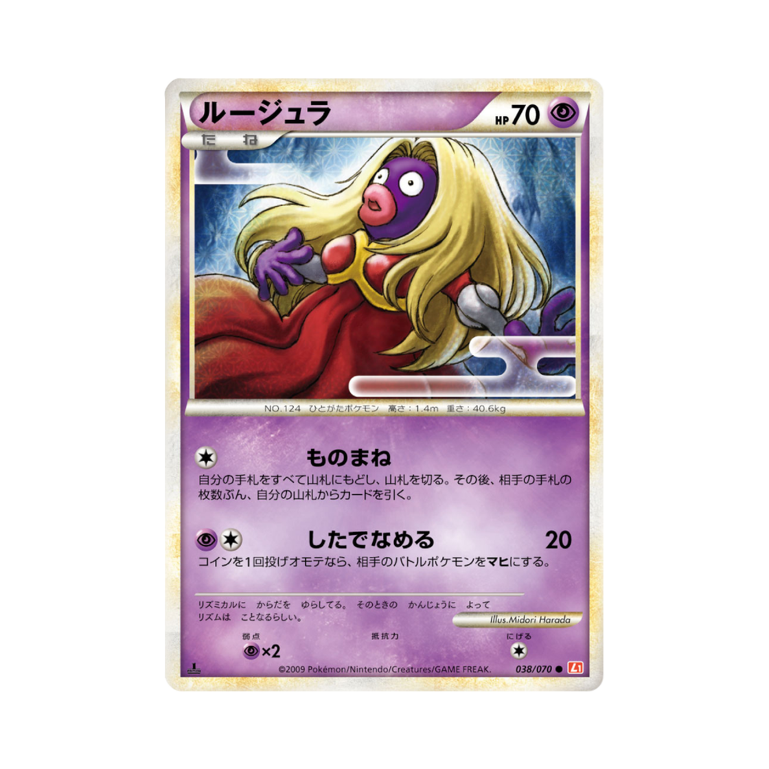 포켓몬 TCG 루주라 C 하트골드 컬렉션 (일어판)(Pokemon TCG Jynx C Heartgold Collection (Japanese Ver.)) - 1