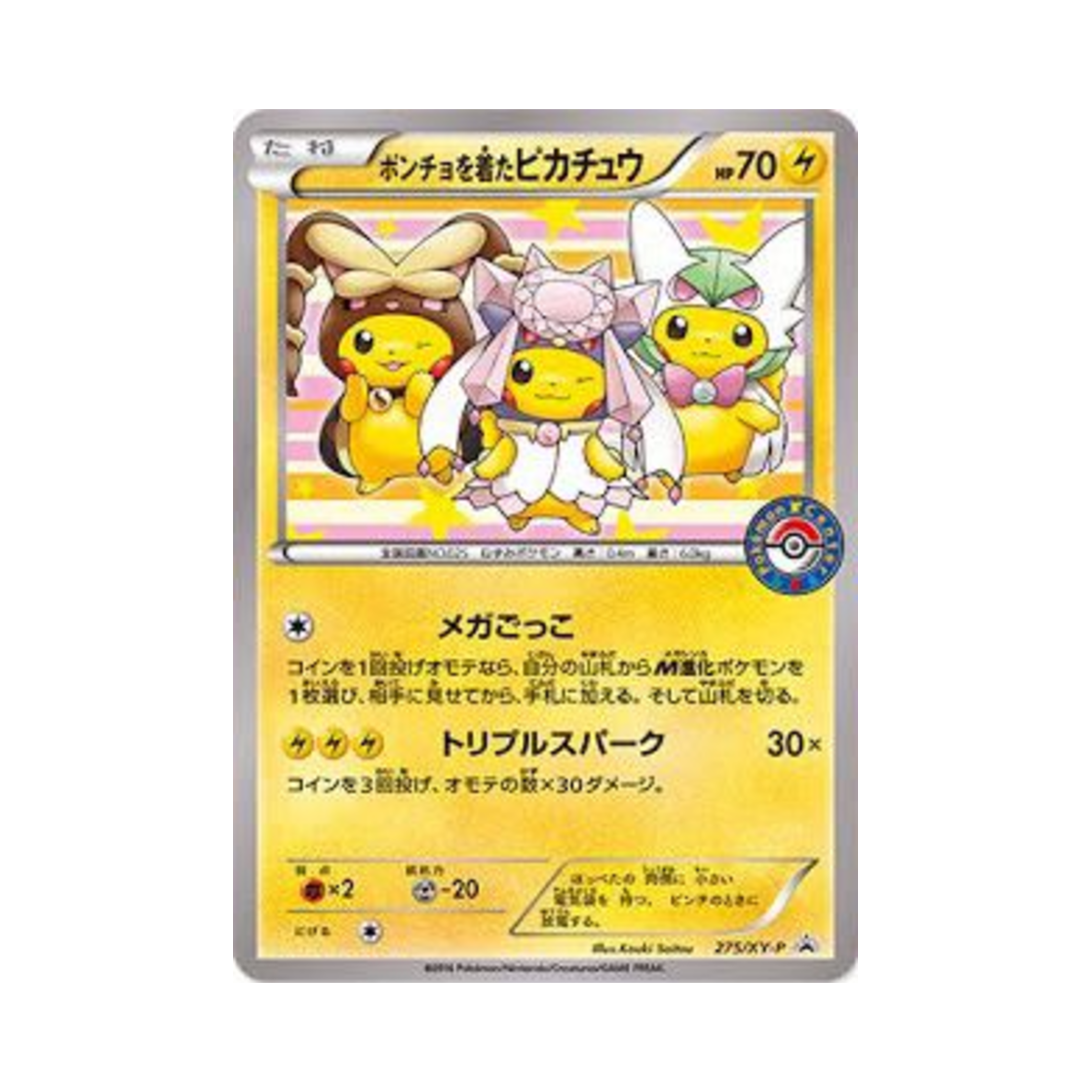 포켓몬 TCG 판초를 입은 피카츄 P XY 프로모 카드 (일어판)(Pokemon TCG Poncho Wearing Pikachu P XY Promos (Japanese Ver.)) - 1