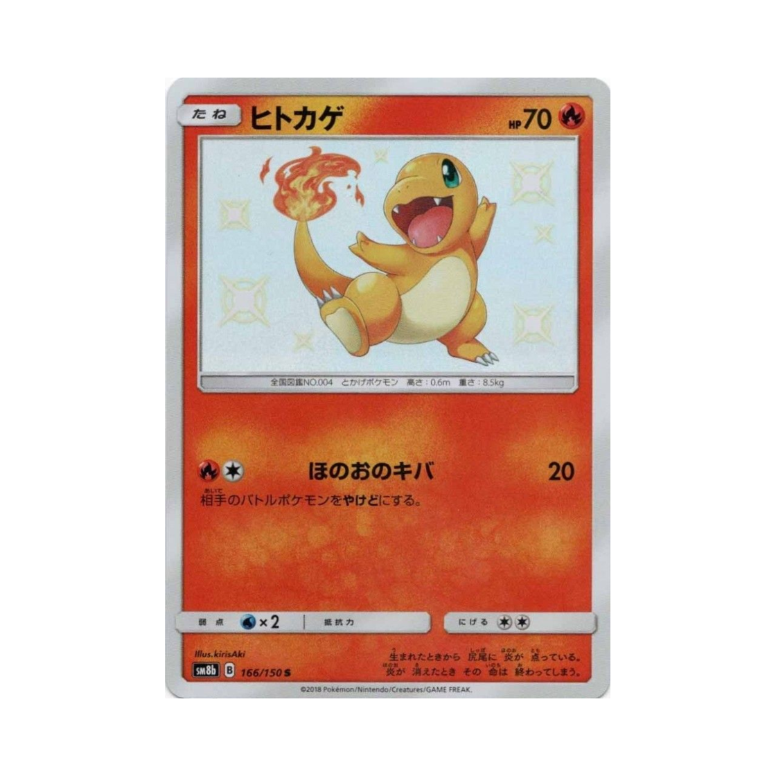 SM8B166-150 Pokemon TCG Charmander S Gx Ultra Shiny (Japanese Ver.)