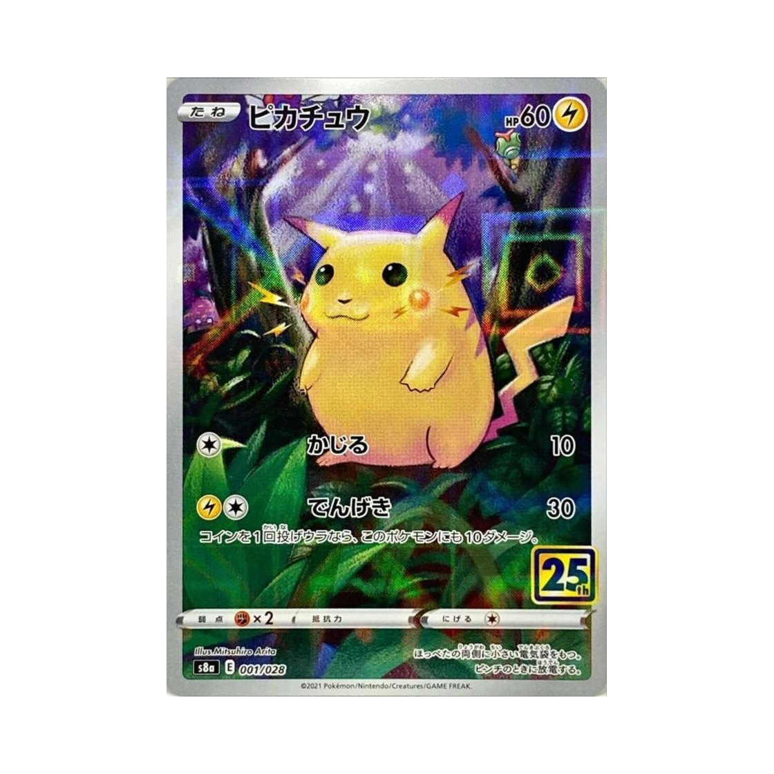포켓몬 TCG 피카츄 미러 25주년 기념 컬렉션 (일어판)(Pokemon TCG Pikachu Mirror 25Th Anniversary Collection (Japanese Ver.)) - 1