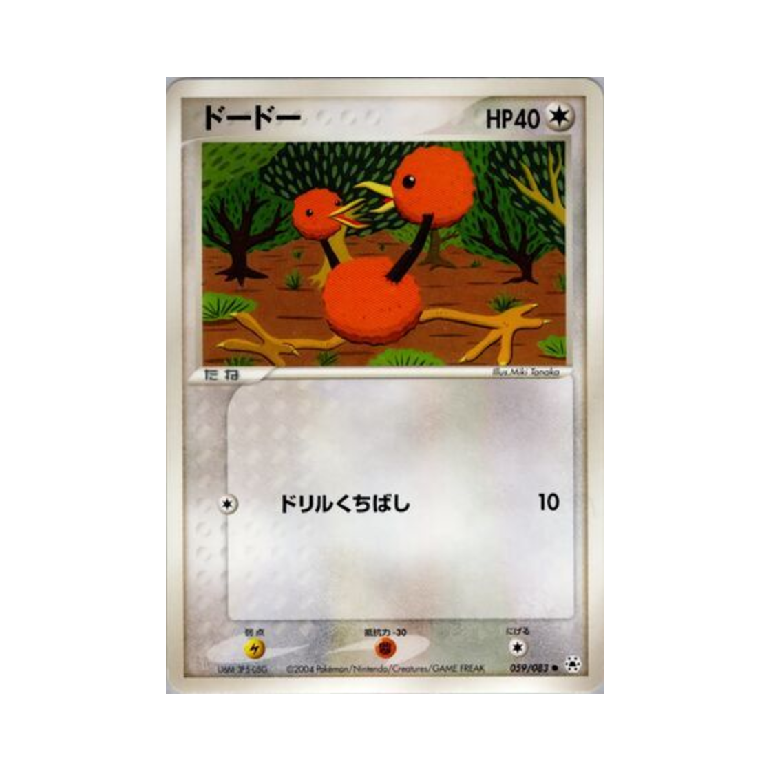 포켓몬 TCG 두두 C 언던 씰 (일어판)(Pokemon TCG Doduo C Undone Seal (Japanese Ver.)) - 1