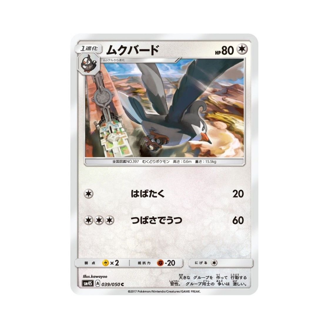 포켓몬 TCG 찌르버드 C 각성의 용사 (일어판)(Pokemon TCG Staravia C Awakening Hero (Japanese Ver.)) - 1