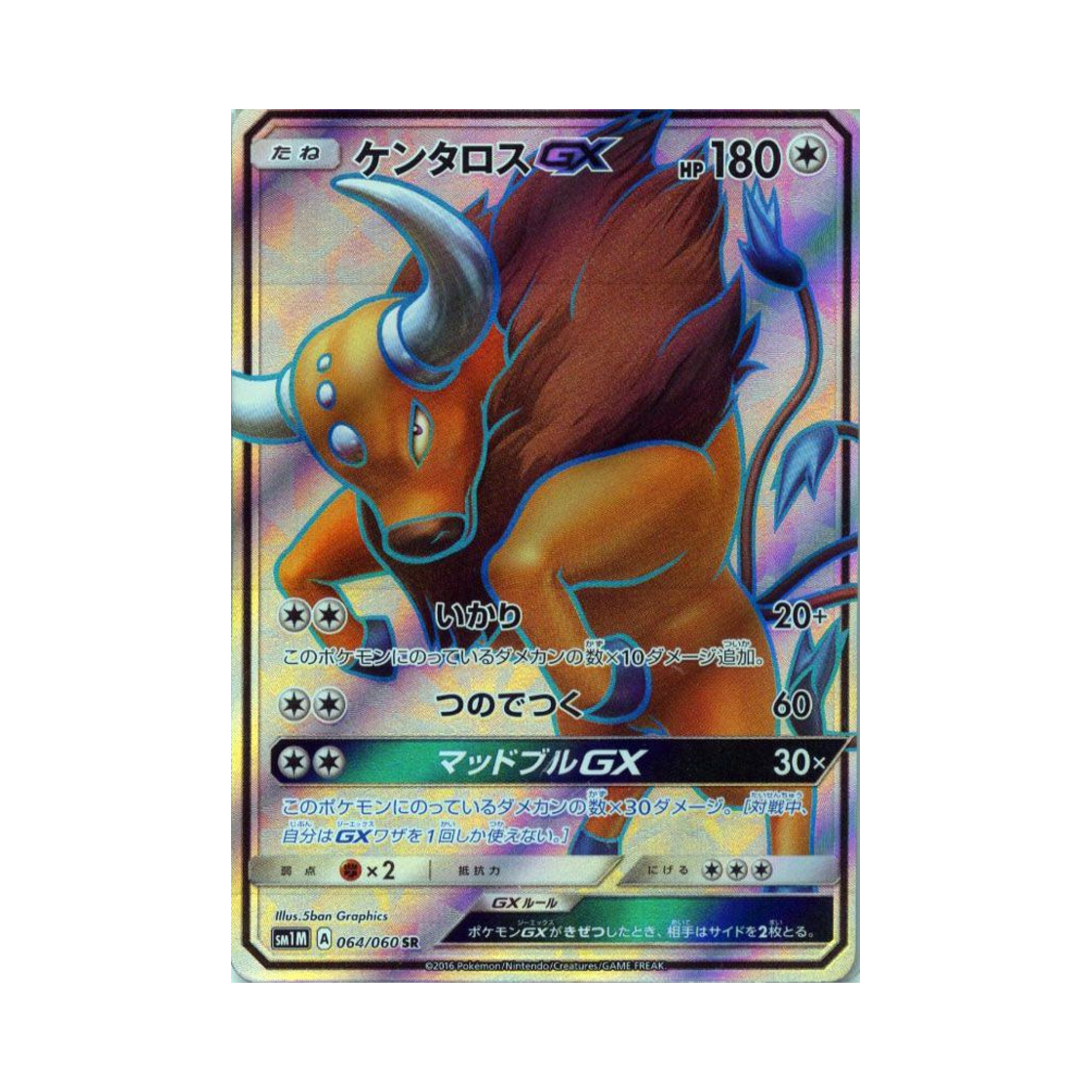 포켓몬 TCG 켄타로스 GX SR 문 컬렉션 (일어판)(Pokemon TCG Tauros GX SR Collection Moon (Japanese Ver.)) - 1