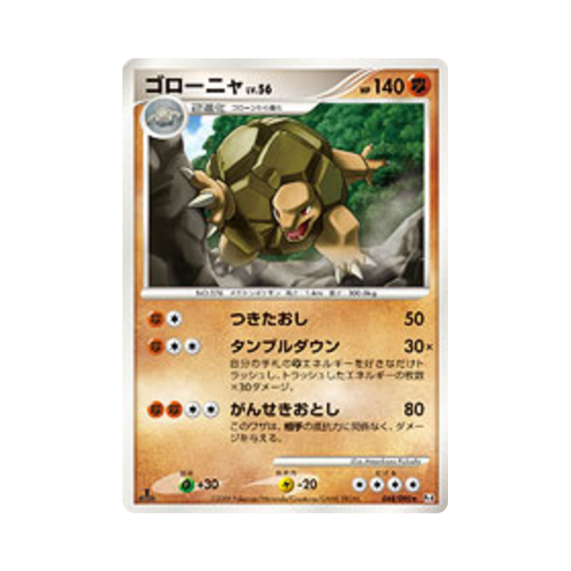 포켓몬 TCG 딱구리 R 어드벤트 오브 아르세우스 (일어판)(Pokemon TCG Golem R Advent Of Arceus (Japanese Ver.)) - 1