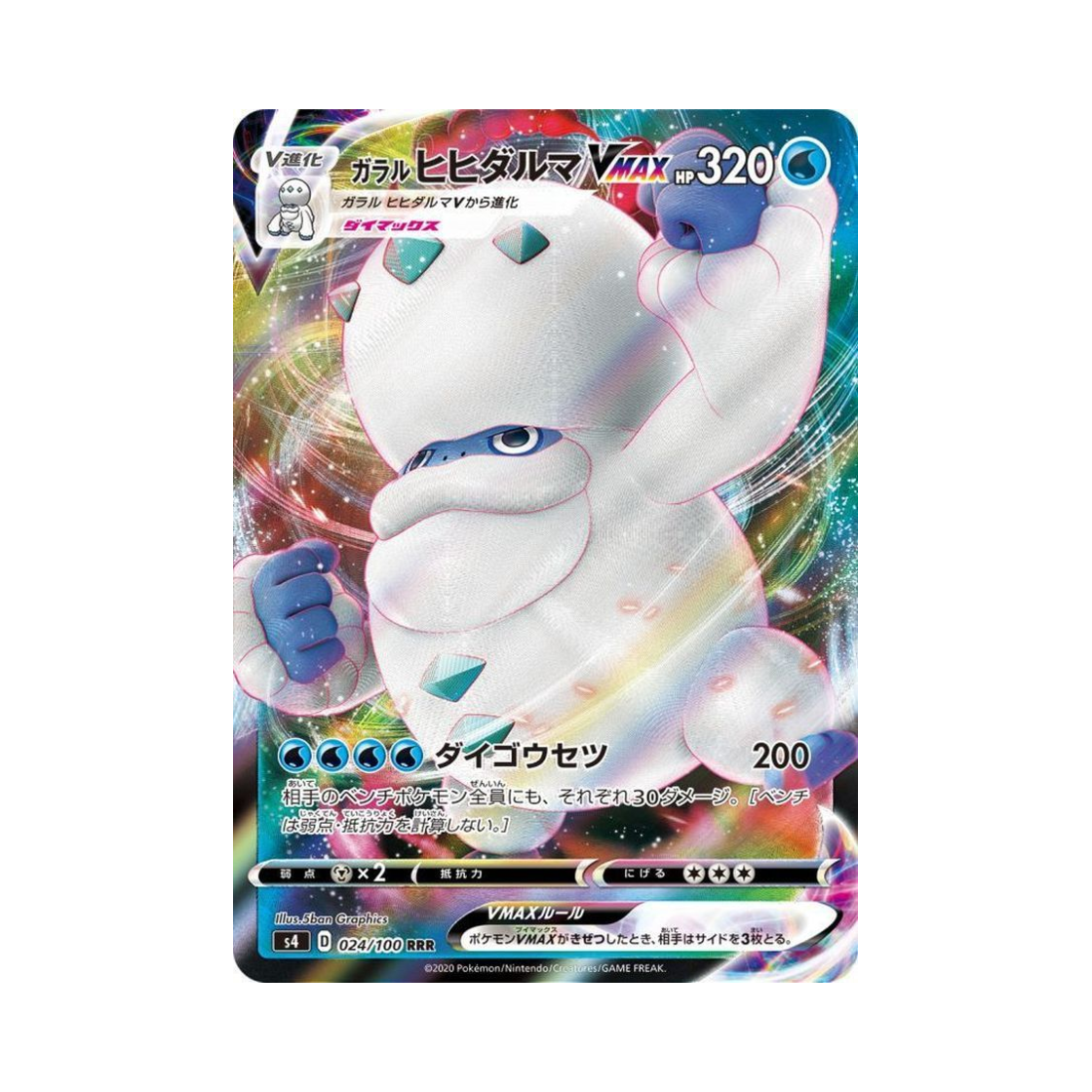 포켓몬 TCG 가라르 불비달마 VMAX RRR 앙천의 볼트태클 (일어판)(Pokemon TCG Galarian Darmanitan VMAX RRR Astonishing Volt Tackle (Japanese Ver.)) - 1
