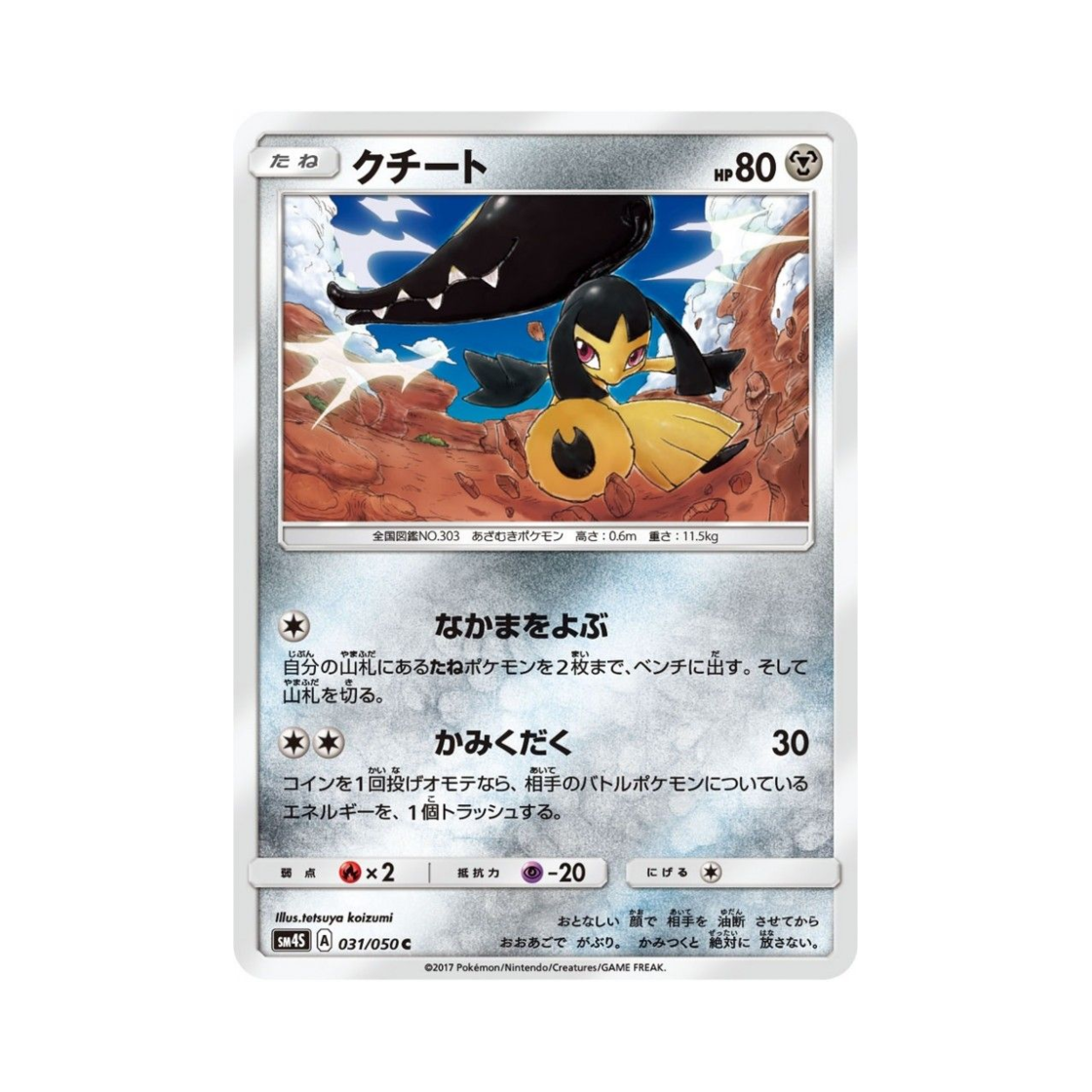 포켓몬 TCG 입치트 C 각성의 용사 (일어판)(Pokemon TCG Mawile C Awakening Hero (Japanese Ver.)) - 1