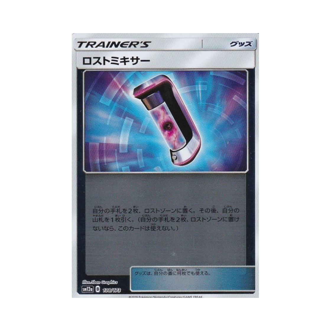 포켓몬 TCG 로스트믹서 미러 GX 태그올스타즈 (일어판)(Pokemon TCG Lost Blender Mirror Tag All Stars (Japanese Ver.)) - 1