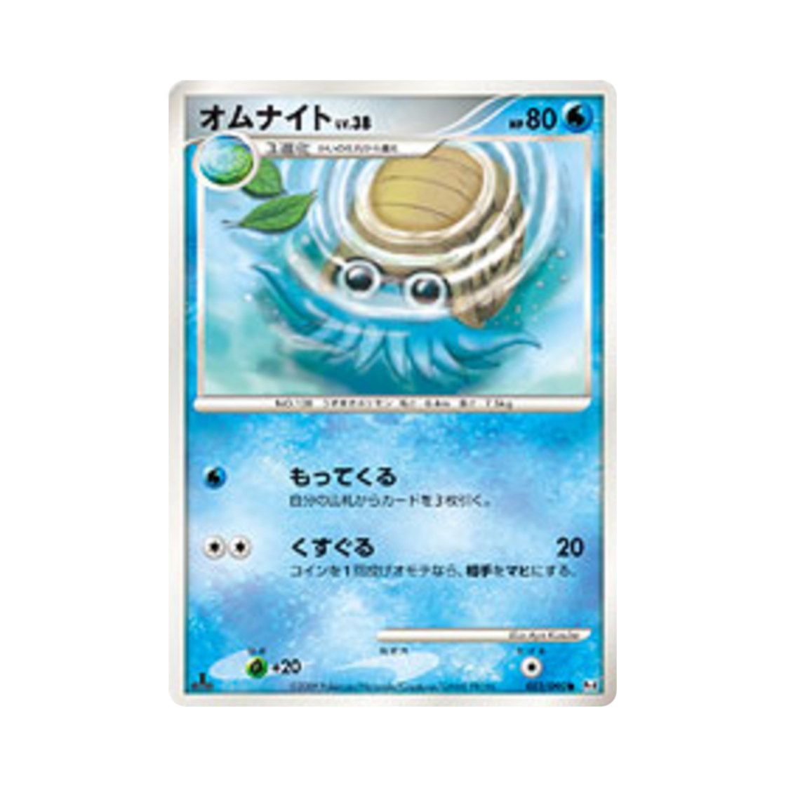 포켓몬 TCG 암나이트 C 어드벤트 오브 아르세우스 (일어판)(Pokemon TCG Omanyte C Advent Of Arceus (Japanese Ver.)) - 1