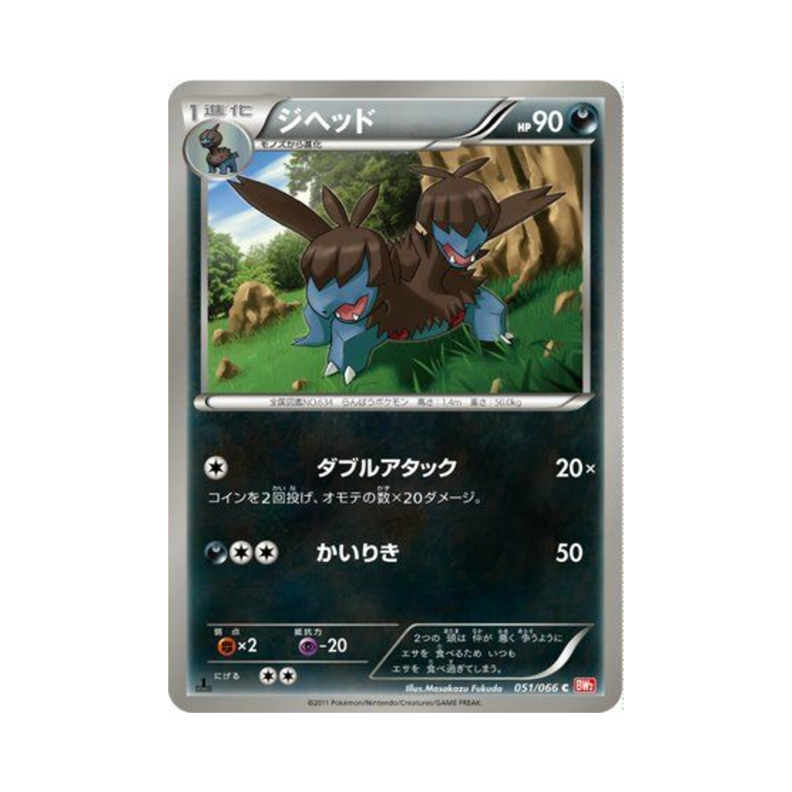 포켓몬 TCG 디헤드 C 레드 컬렉션 퍼스트 에디션 (일어판)(Pokemon TCG Zweilous C Red Collection 1st Edition (Japanese Ver.)) - 1