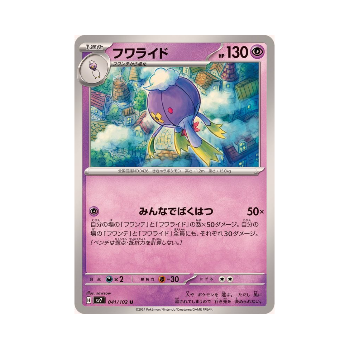 포켓몬 TCG 둥실라이드 U 스텔라미라클 (일어판)(Pokemon TCG Drifblim U Stellar Miracle (Japanese Ver.)) - 1