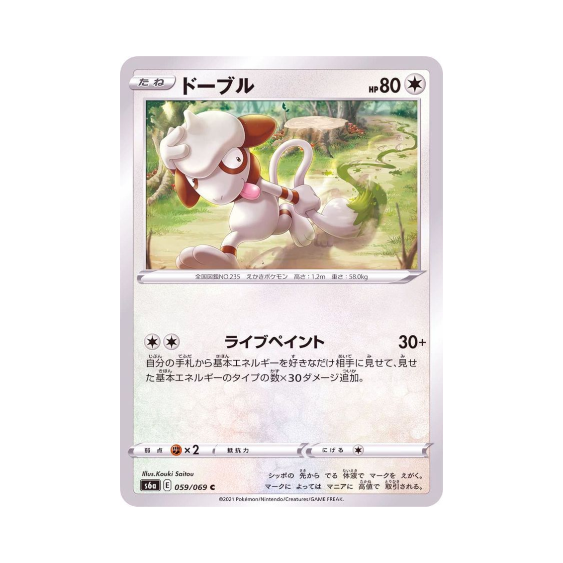 포켓몬 TCG 루브도 C 이브이 히어로즈 (일어판)(Pokemon TCG Smeargle C Eevee Heroes (Japanese Ver.)) - 1