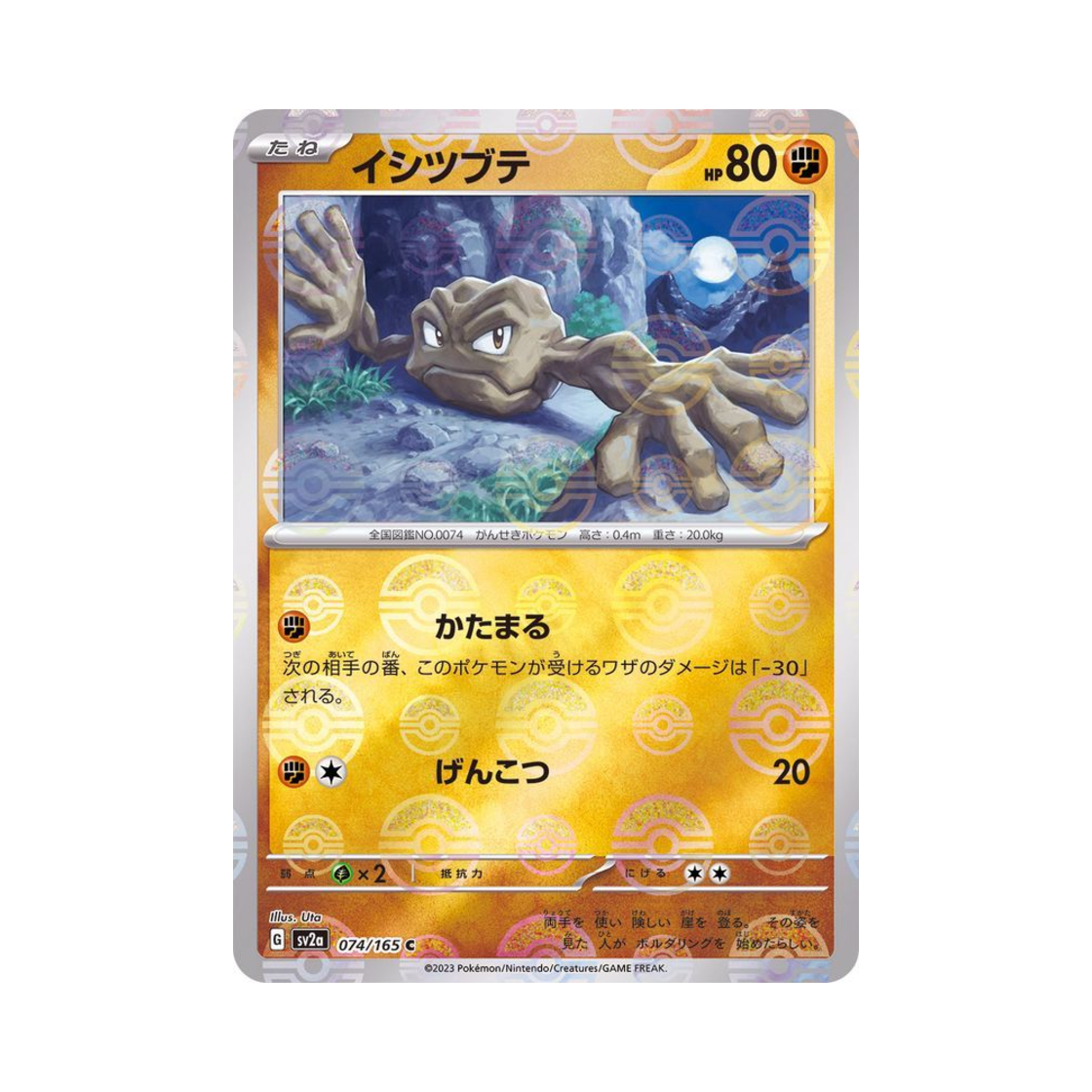 포켓몬 TCG 꼬마돌 C 몬스터볼 미러 포켓몬 카드 151 (일어판)(Pokemon TCG Geodude C Monsterball Mirror Pokemon Card 151 (Japanese Ver.)) - 1