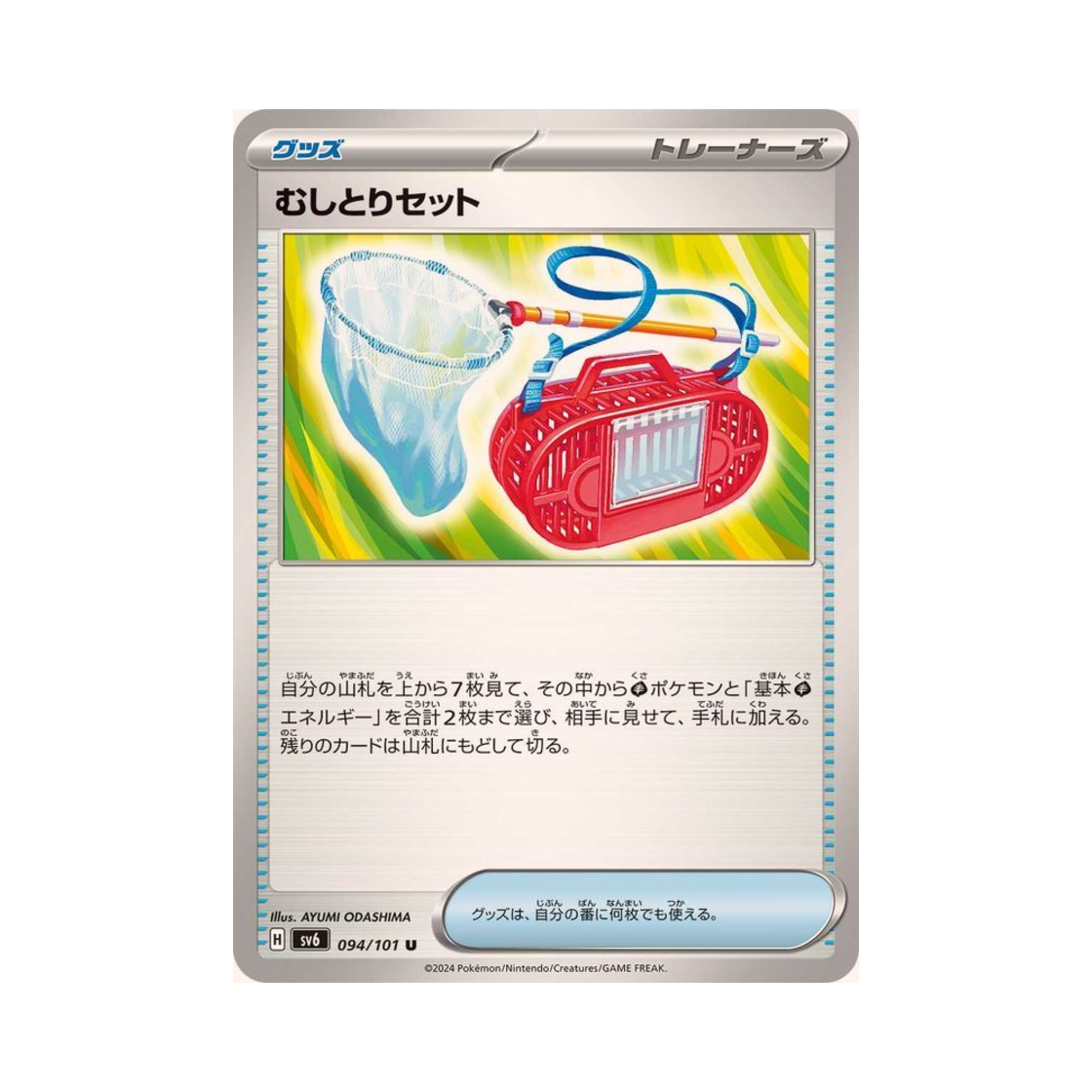 포켓몬 TCG 곤충채집세트 U 변환의 가면 (일어판)(Pokemon TCG Bug Catching Set U Mask Of Change (Japanese Ver.)) - 1