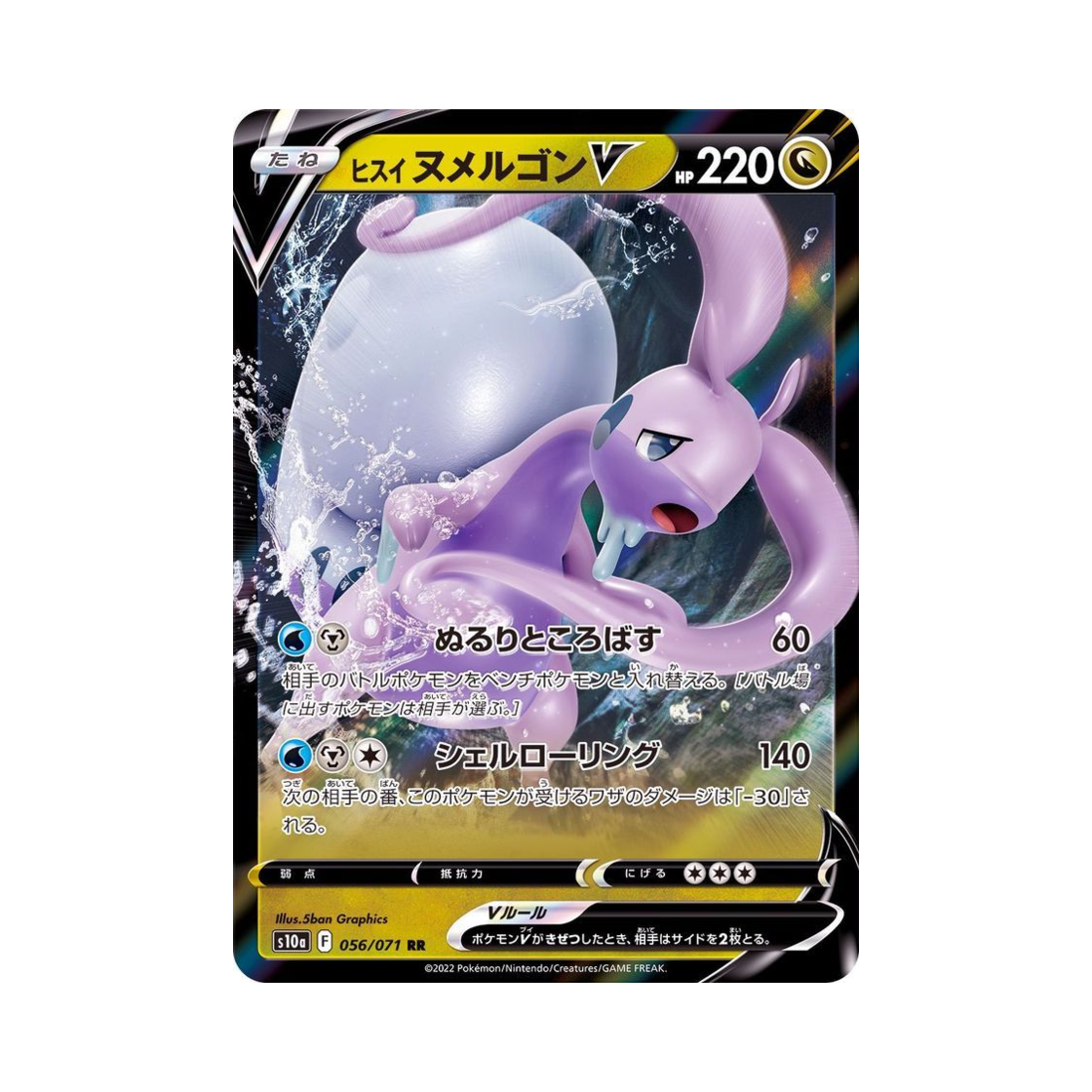 포켓몬 TCG 히스이 미끄래곤 V RR 다크판타스마 (일어판)(Pokemon TCG Hisuian Goodra V RR Dark Phantasma (Japanese Ver.)) - 1