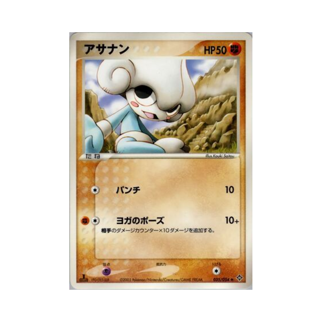 포켓몬 TCG 요가랑 U 천공의 지배자 (일어판)(Pokemon TCG Meditite U Rulers Of The Heavens (Japanese Ver.))