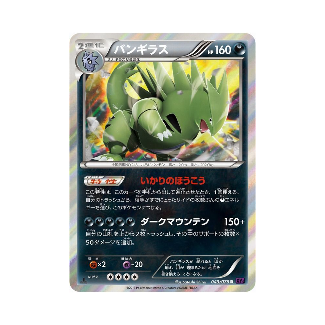 포켓몬 TCG 마기라스 R 초능력의 제왕 퍼스트 에디션 (일어판)(Pokemon TCG Tyranitar R Awakening Psychic Champion 1st Edition (Japanese Ver.)) - 1