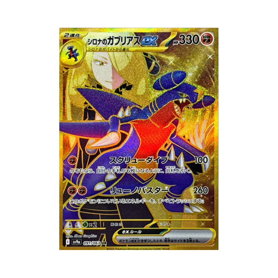SV9A091-063 Pokemon TCG Cynthia's Garchomp ex UR Hot Air Arena (Japanese Ver.)